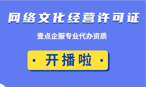 海口網(wǎng)絡文化許可證審批要求及網(wǎng)絡文化經(jīng)營指南